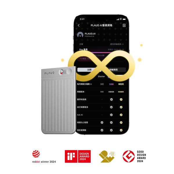 Plaud Note 與 AI 年度無限方案
