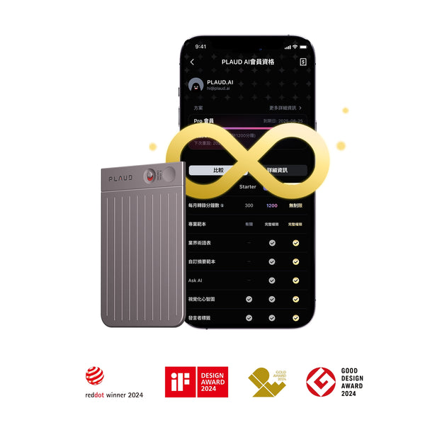 Plaud Note 與 AI 年度無限方案
