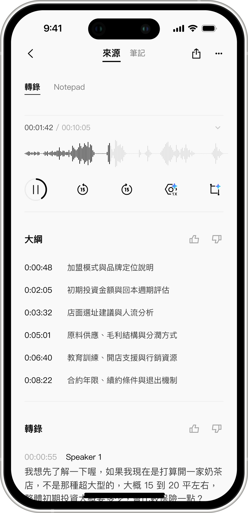 Plaud App 顯示音訊播放、逐字稿與大綱。